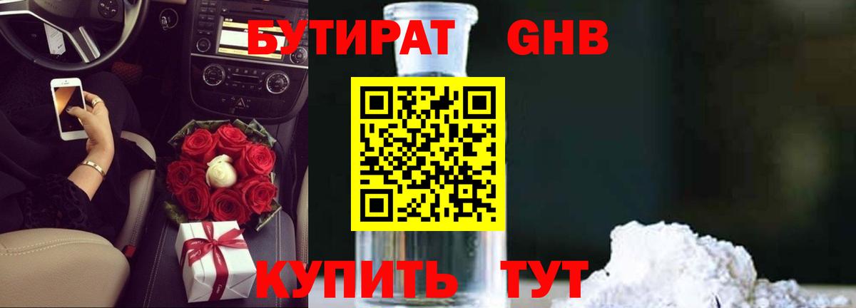 Кизляр  Бутират бутик  Вход с VPN 