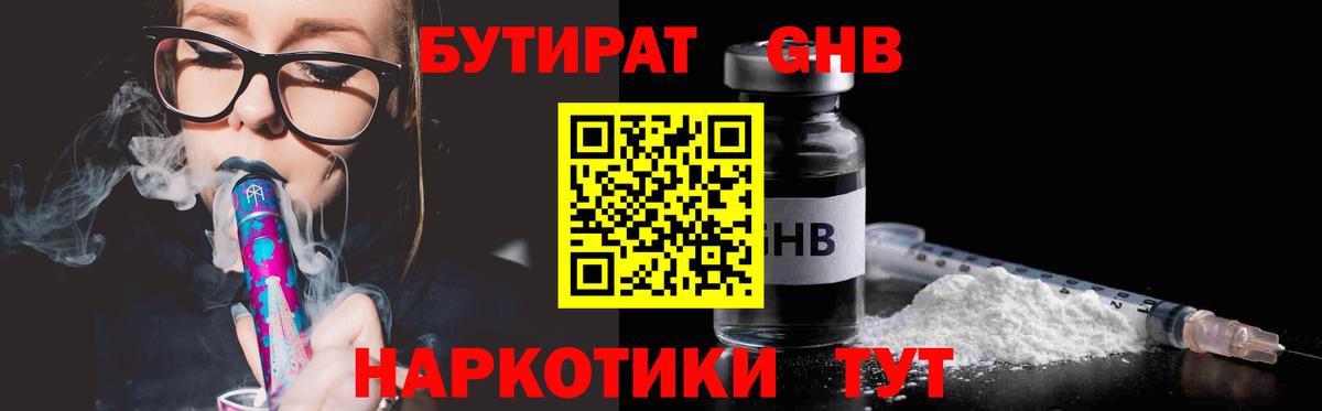 БУТИРАТ бутандиол Кизляр