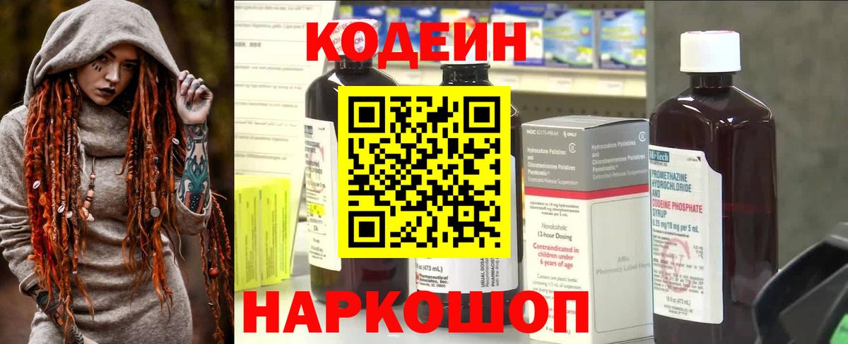 Кизляр  Кодеиновый сироп Lean Purple Drank  Кодеин напиток Lean (лин)  Вход с VPN 