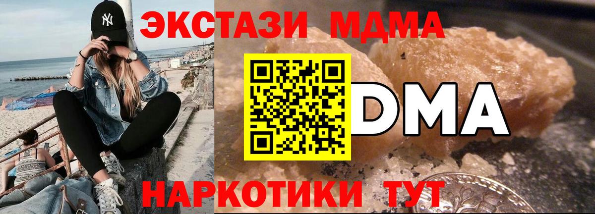 МДМА кристаллы  Вход с VPN  Кизляр  МДМА кристаллы 